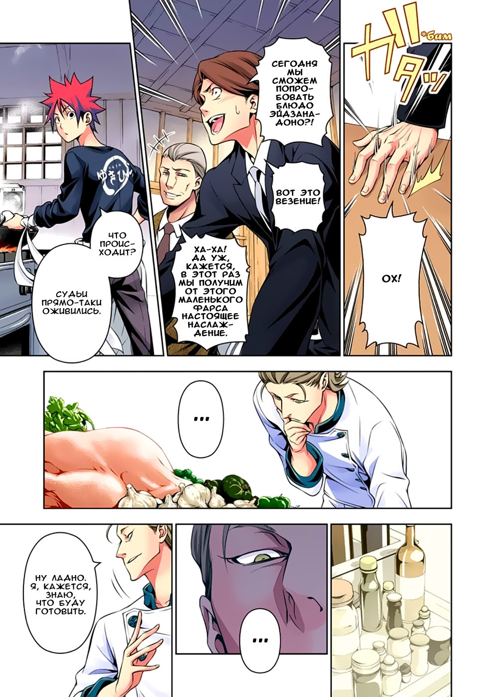 Read Shokugeki no Soma RU Manga Online