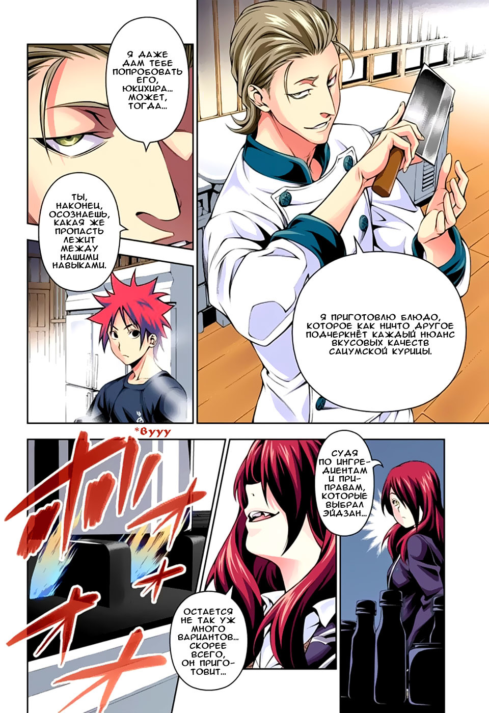 Read Shokugeki no Soma RU Manga Online