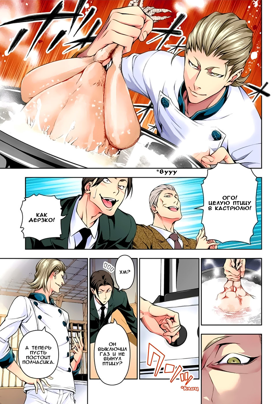 Read Shokugeki no Soma RU Manga Online