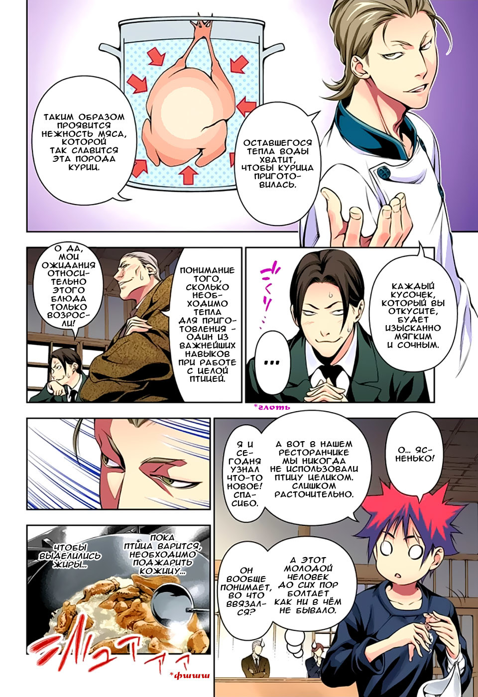 Read Shokugeki no Soma RU Manga Online