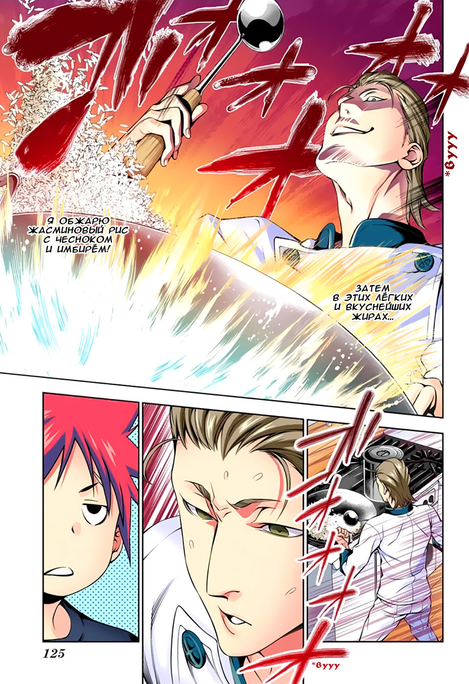 Read Shokugeki no Soma RU Manga Online