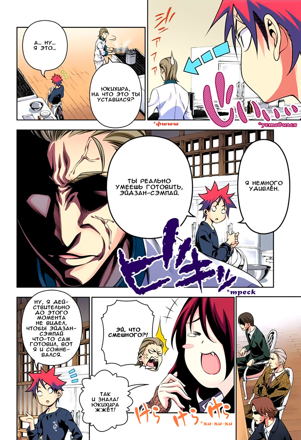 Read Shokugeki no Soma RU Manga Online