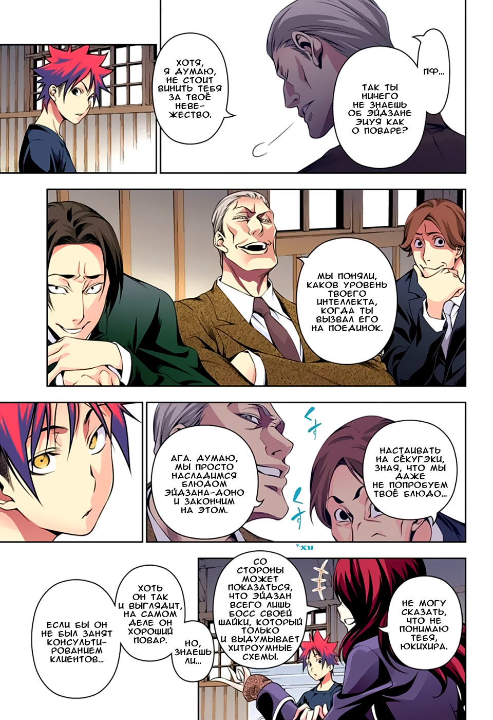 Read Shokugeki no Soma RU Manga Online