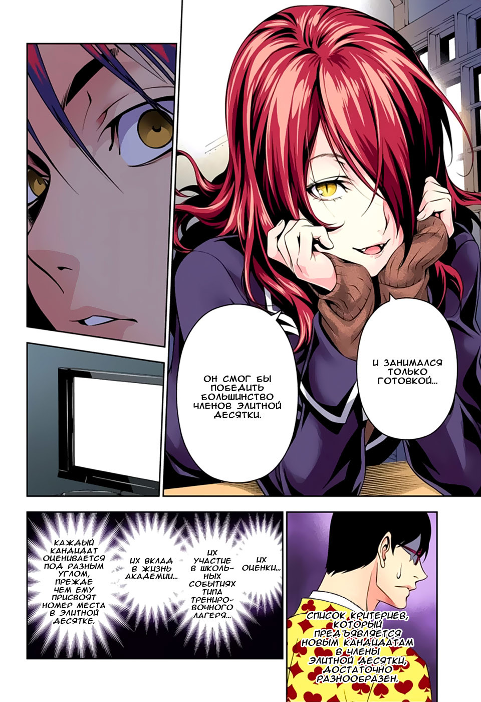 Read Shokugeki no Soma RU Manga Online