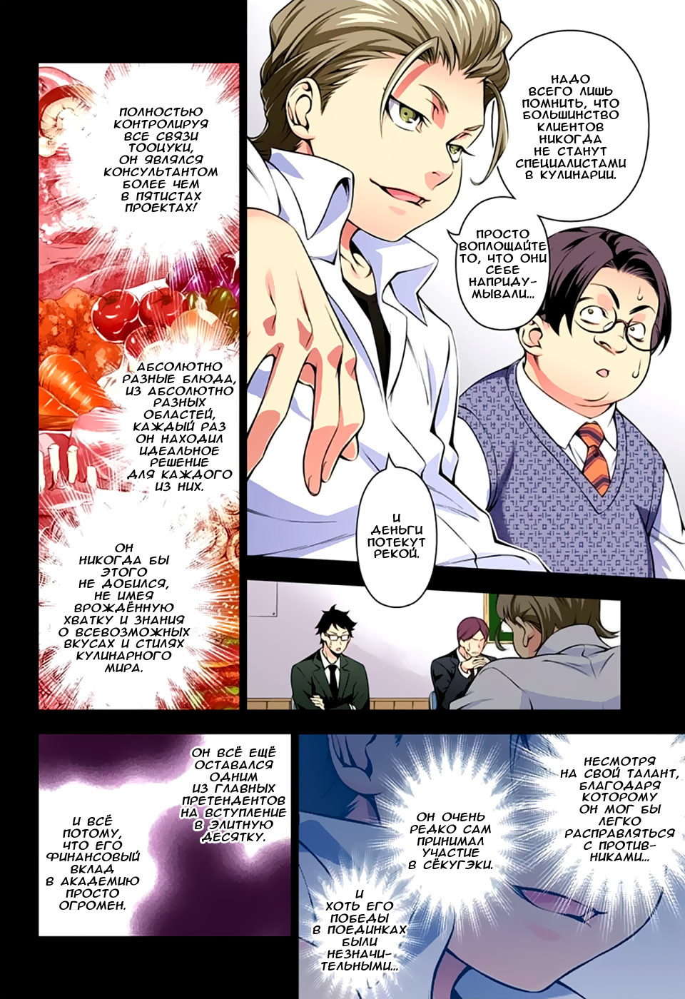 Read Shokugeki no Soma RU Manga Online