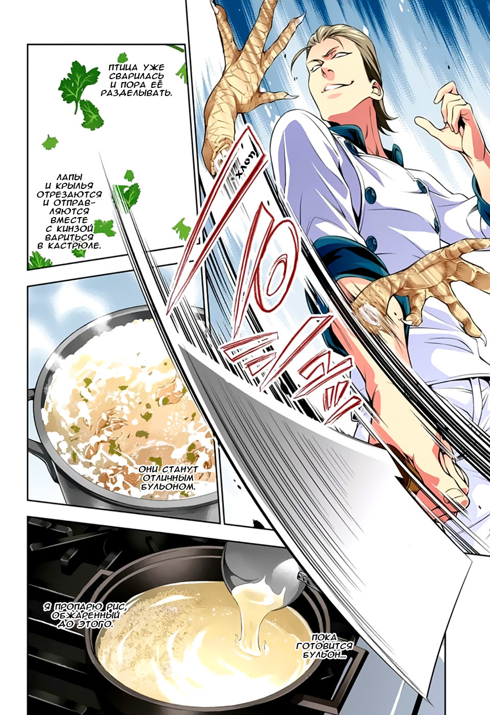 Read Shokugeki no Soma RU Manga Online