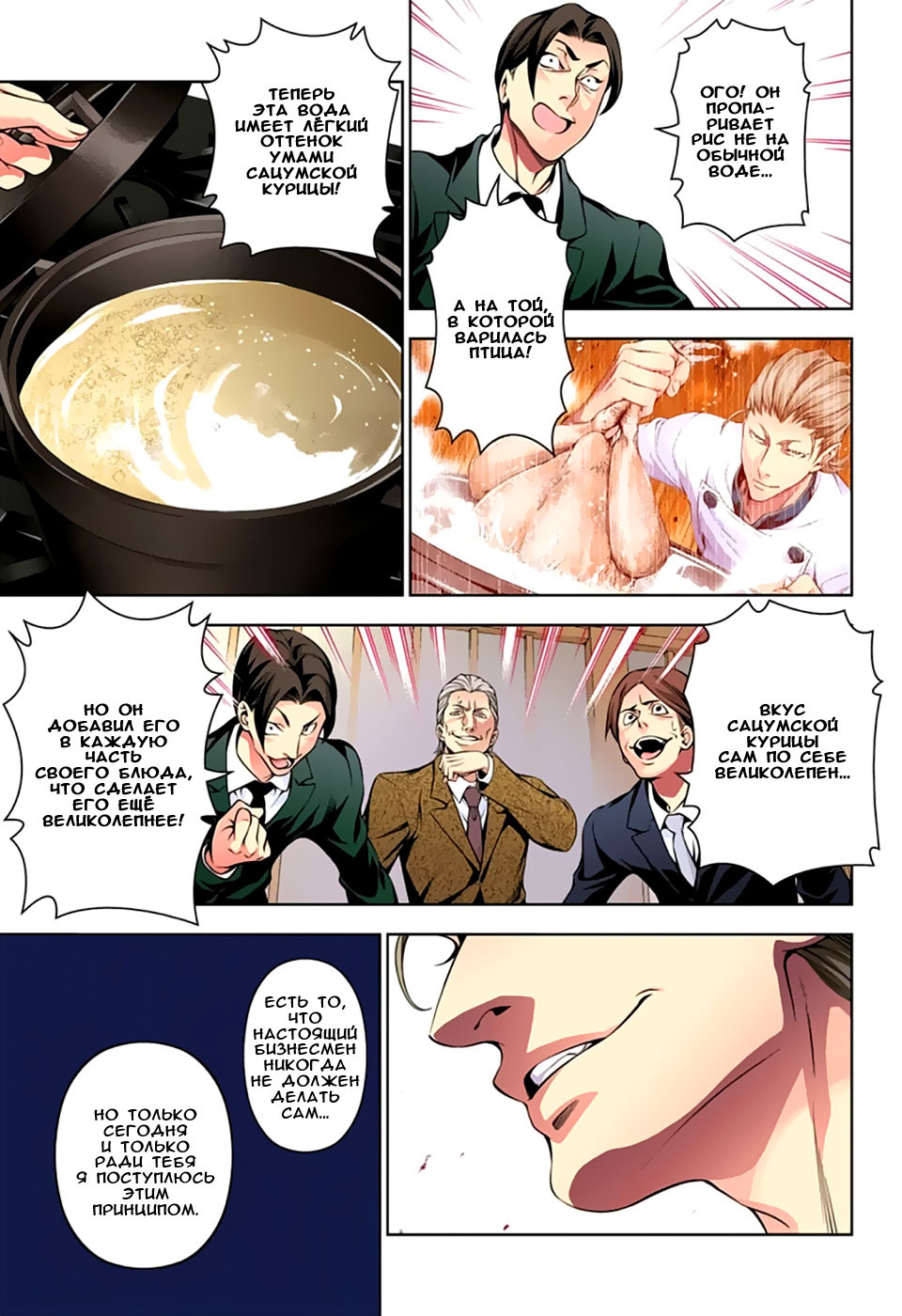 Read Shokugeki no Soma RU Manga Online