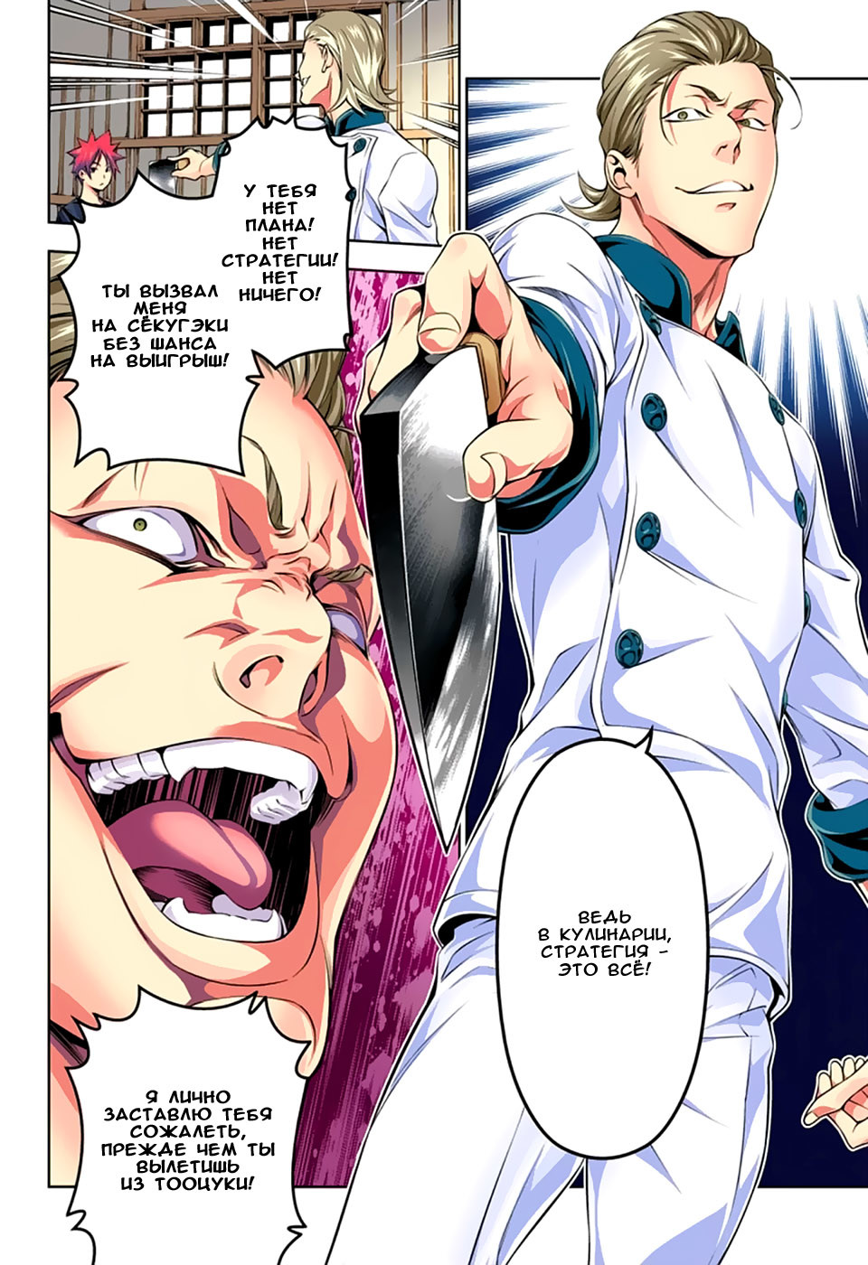 Read Shokugeki no Soma RU Manga Online
