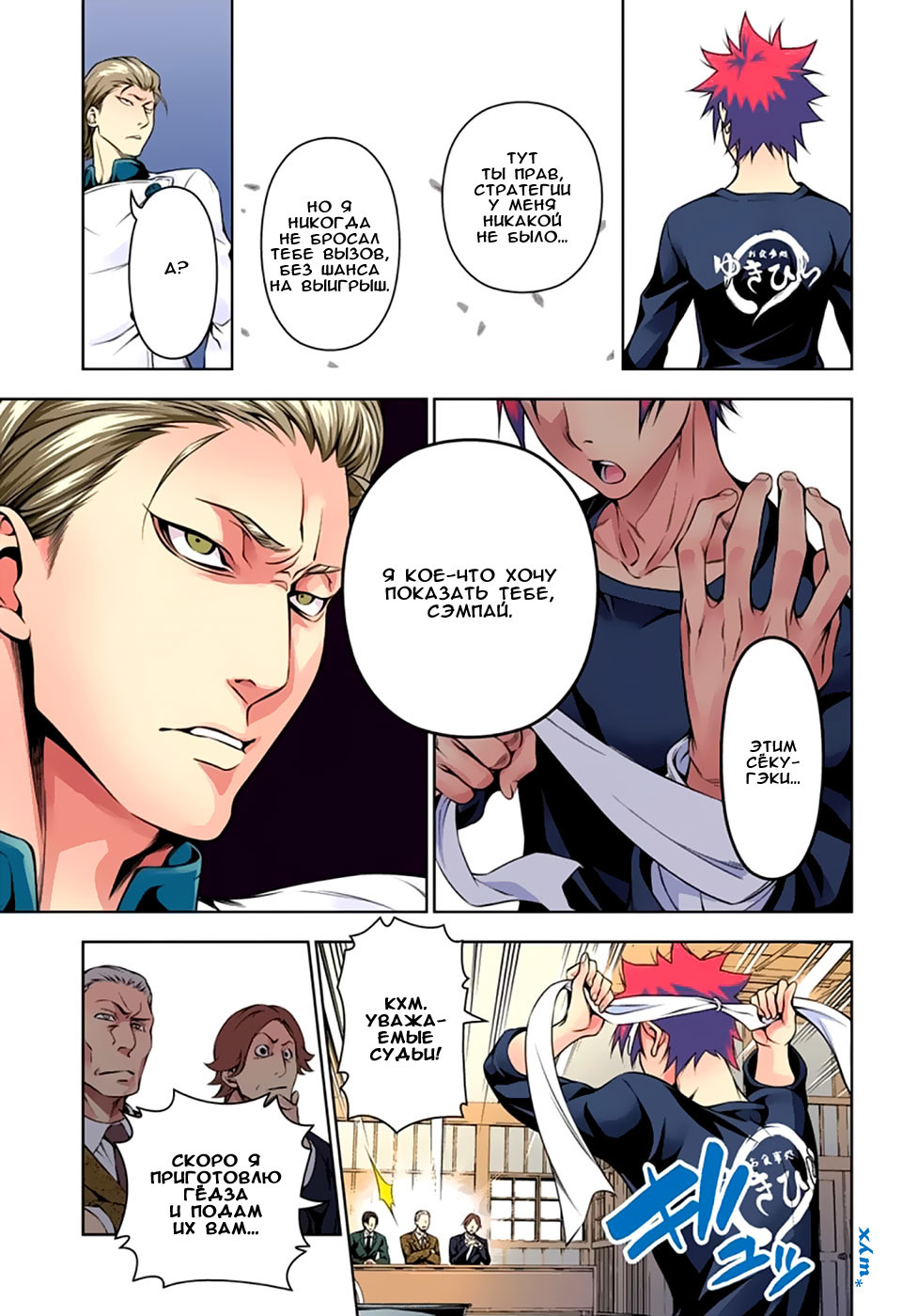 Read Shokugeki no Soma RU Manga Online