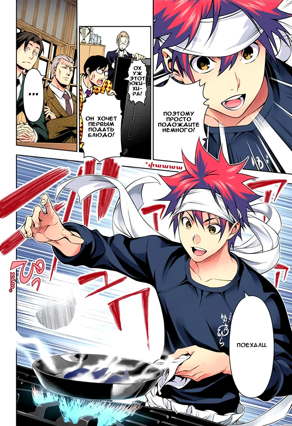 Read Shokugeki no Soma RU Manga Online