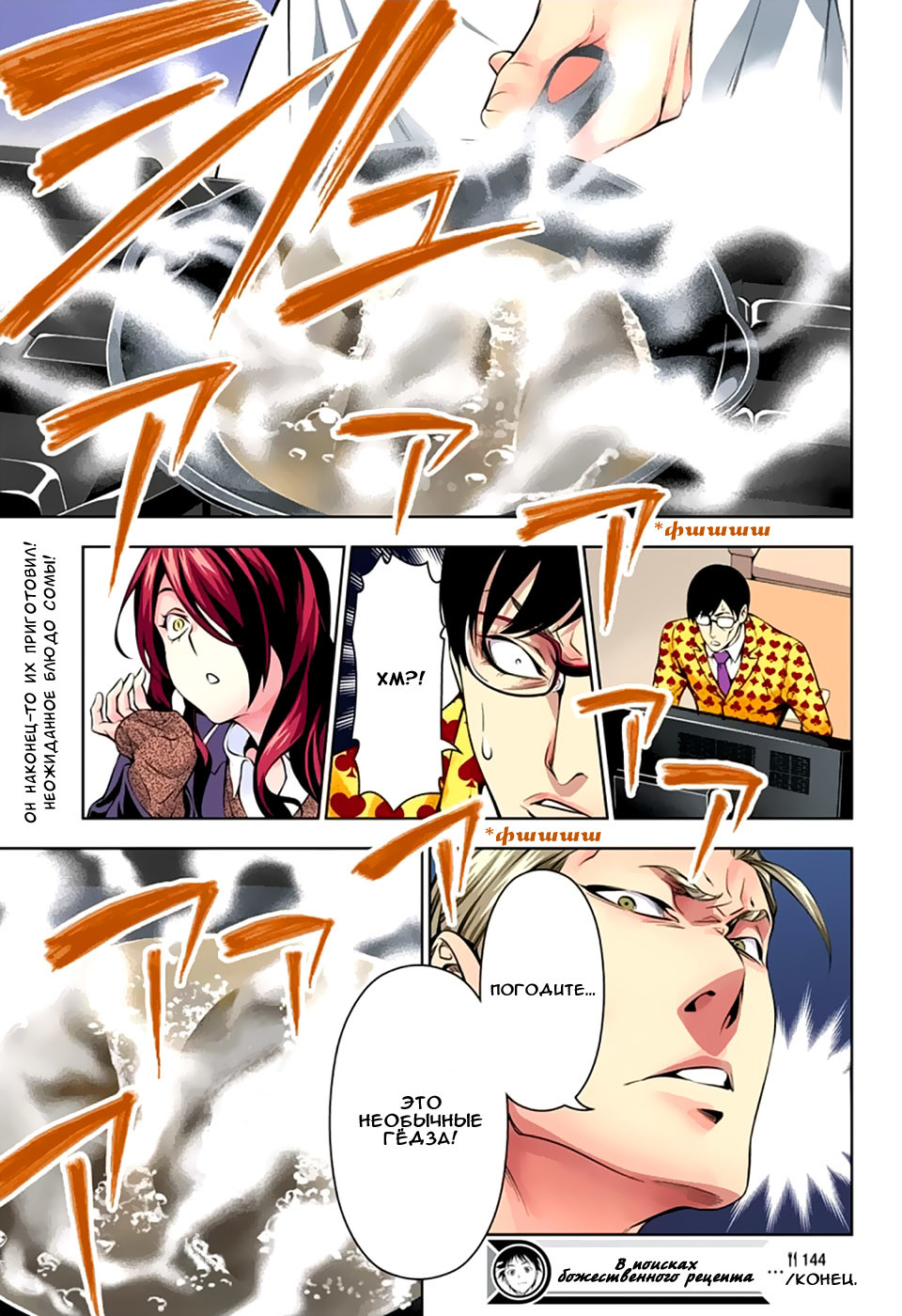 Read Shokugeki no Soma RU Manga Online