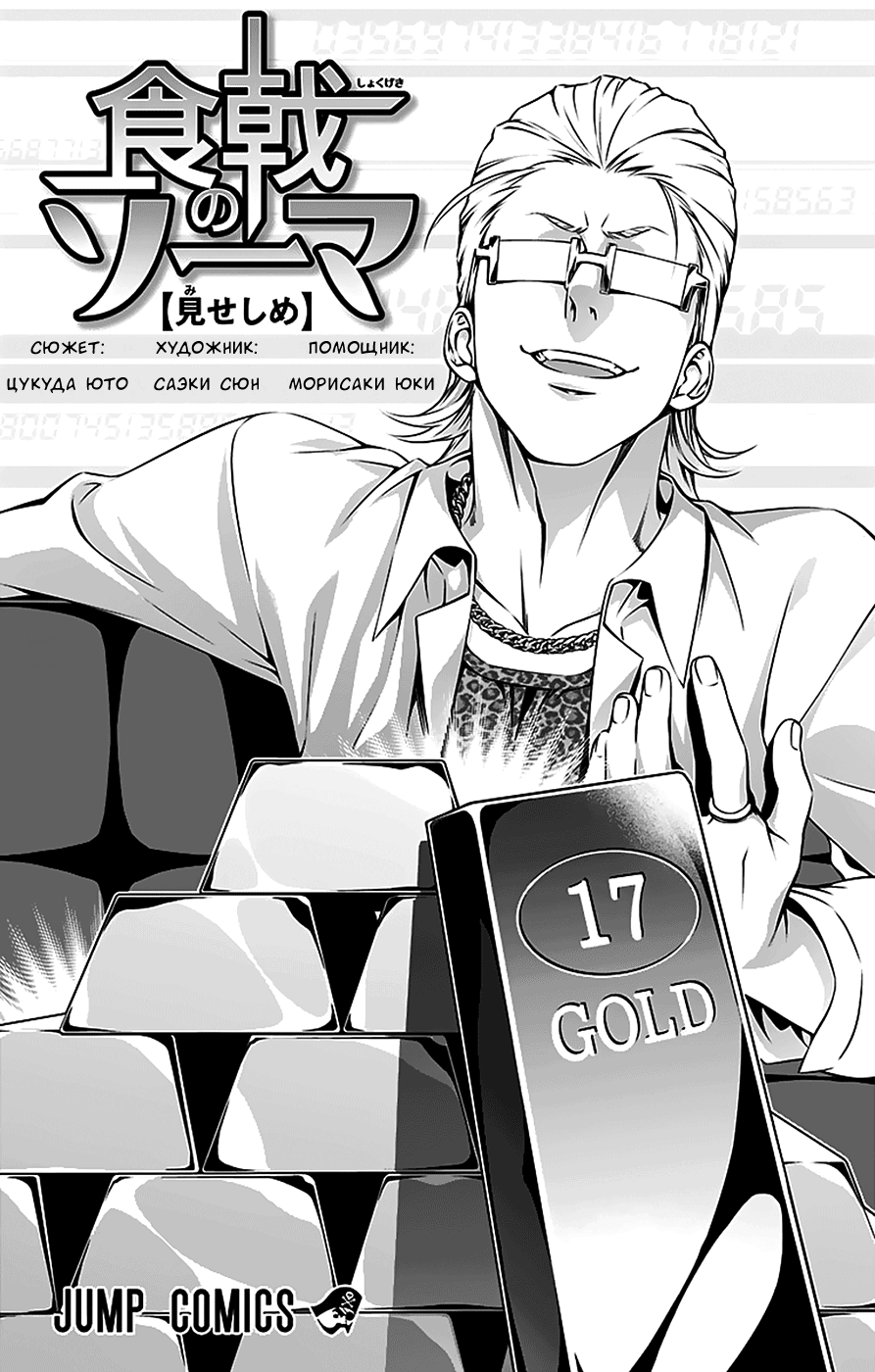 Read Shokugeki no Soma RU Manga Online