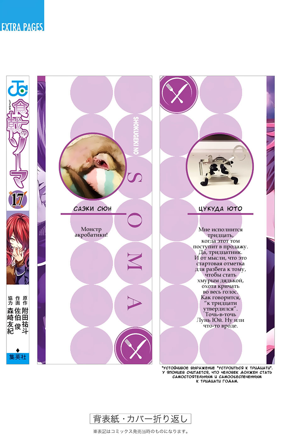 Read Shokugeki no Soma RU Manga Online