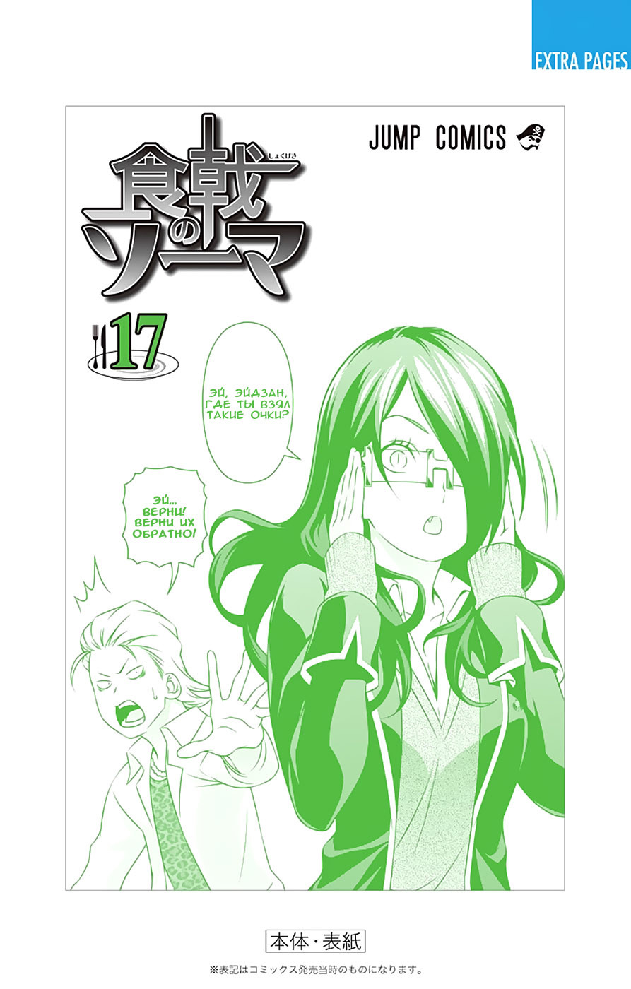 Read Shokugeki no Soma RU Manga Online