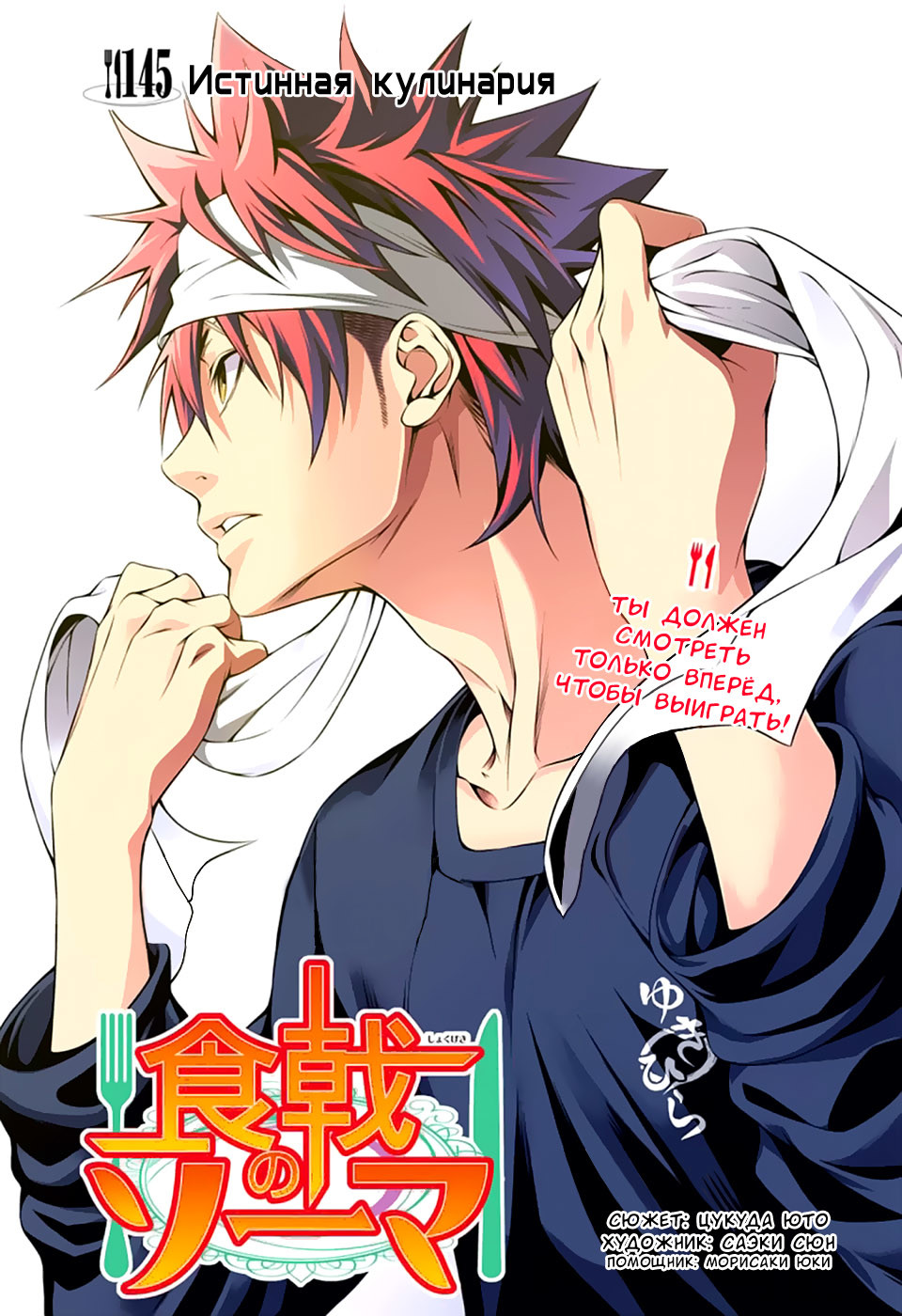 Read Shokugeki no Soma RU Manga Online