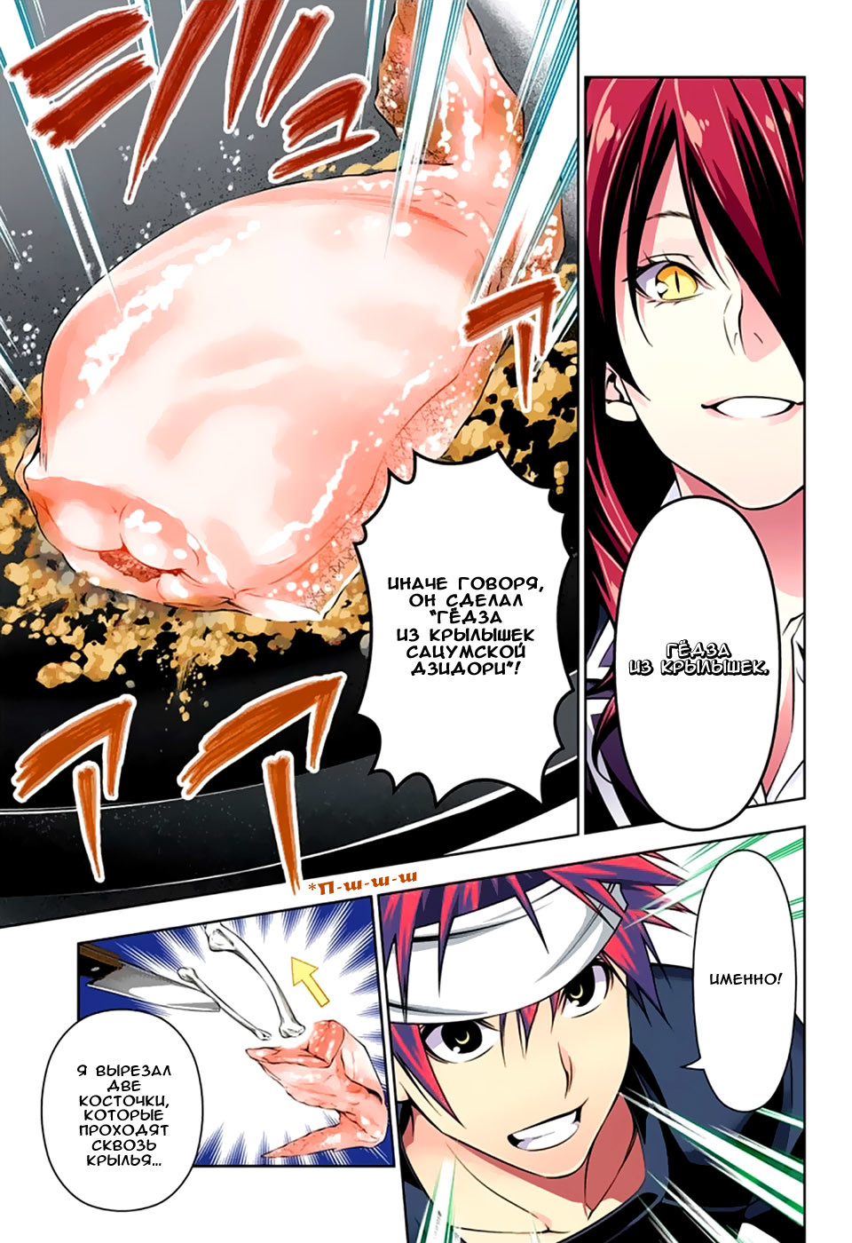 Read Shokugeki no Soma RU Manga Online