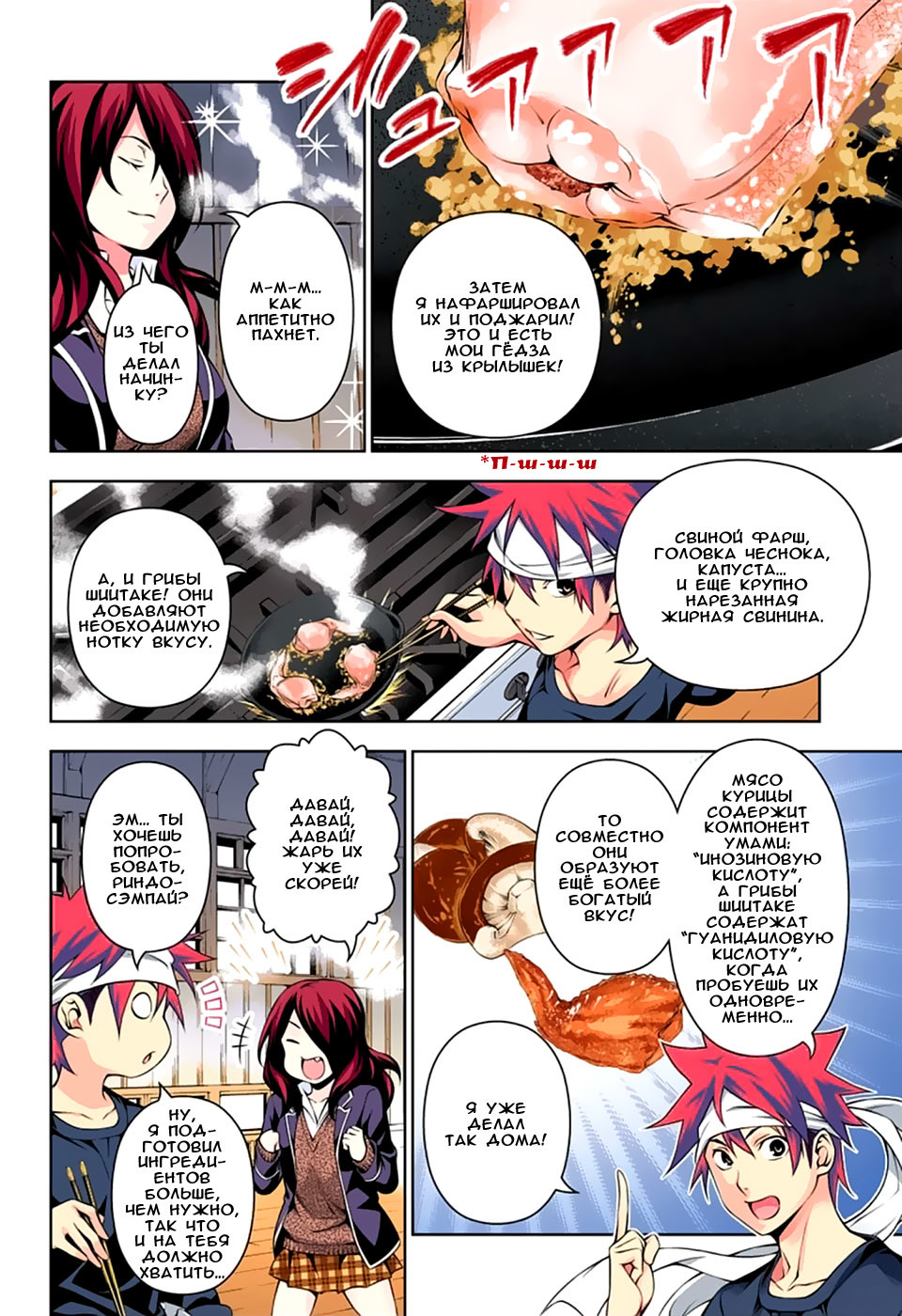 Read Shokugeki no Soma RU Manga Online