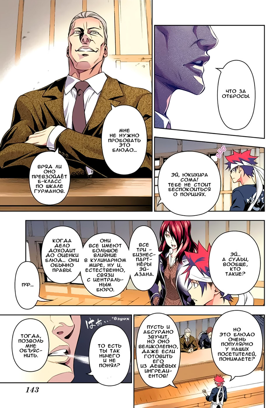 Read Shokugeki no Soma RU Manga Online