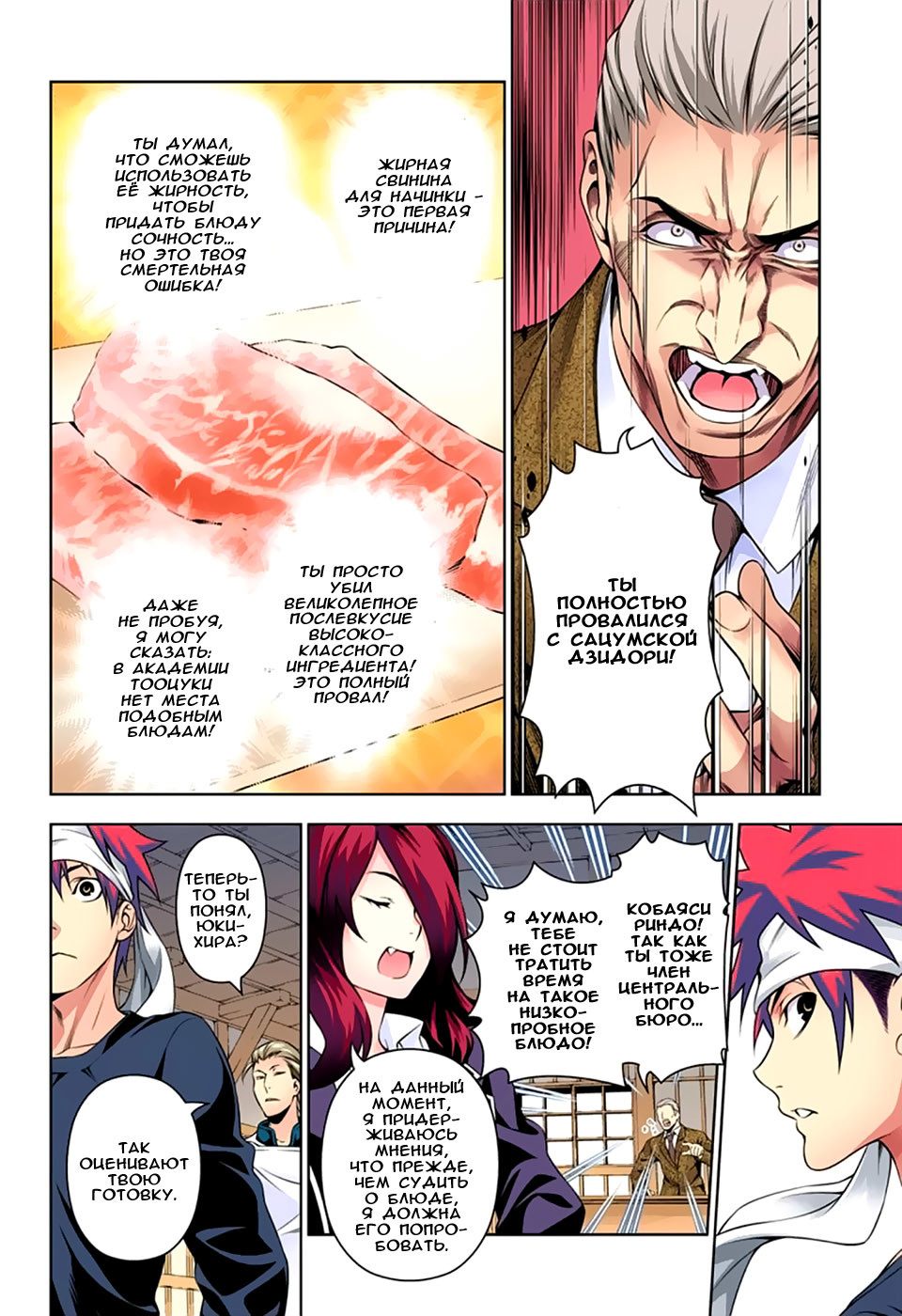 Read Shokugeki no Soma RU Manga Online