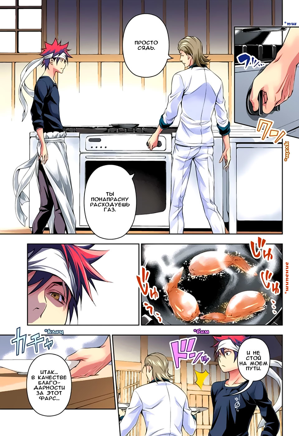 Read Shokugeki no Soma RU Manga Online