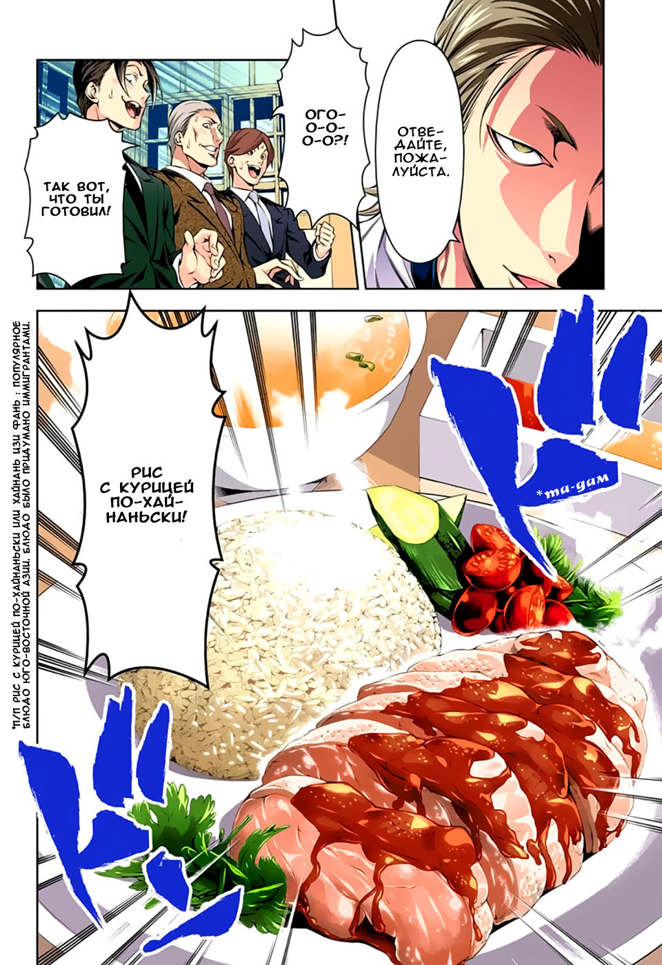 Read Shokugeki no Soma RU Manga Online