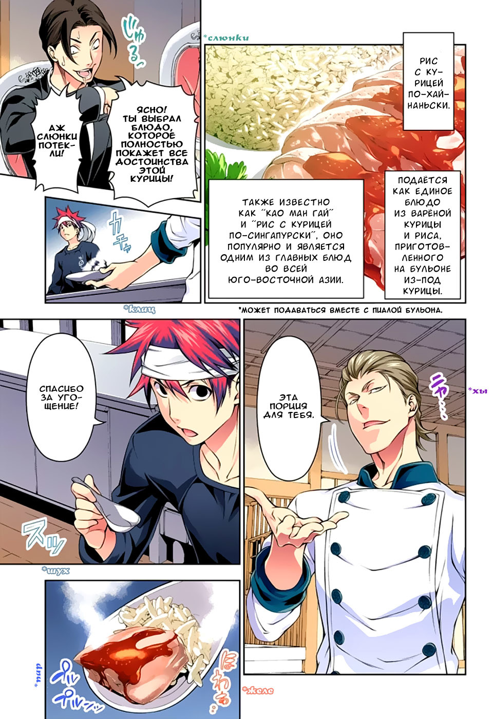 Read Shokugeki no Soma RU Manga Online