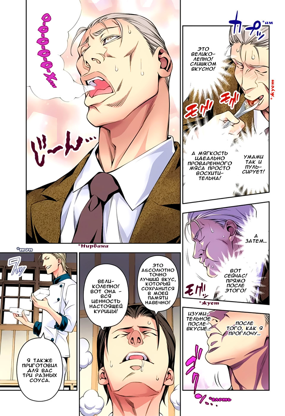 Read Shokugeki no Soma RU Manga Online