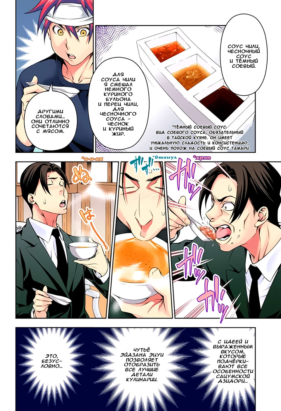 Read Shokugeki no Soma RU Manga Online