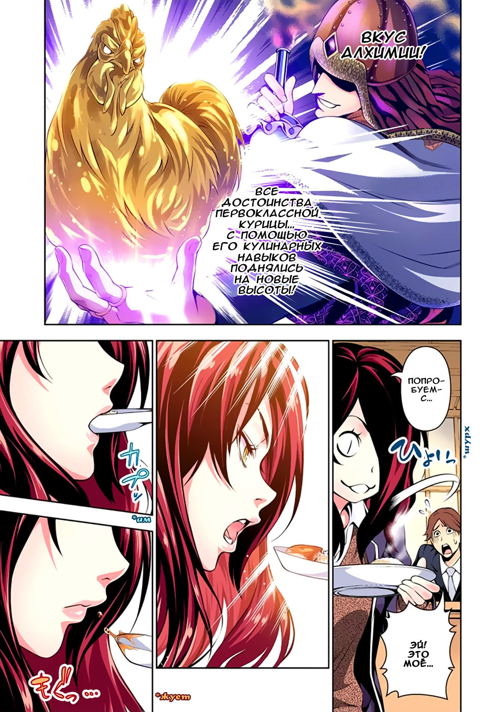 Read Shokugeki no Soma RU Manga Online