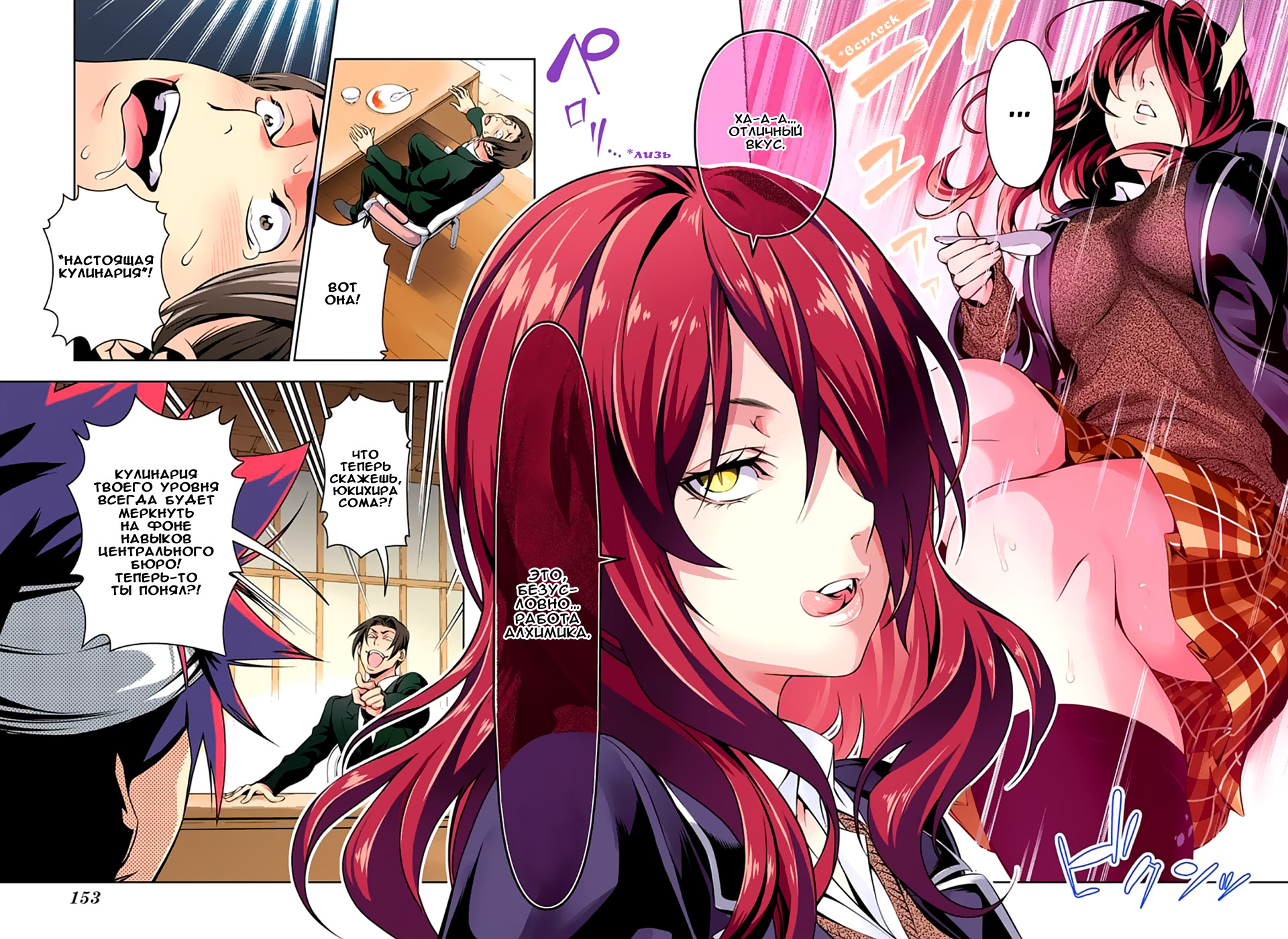 Read Shokugeki no Soma RU Manga Online