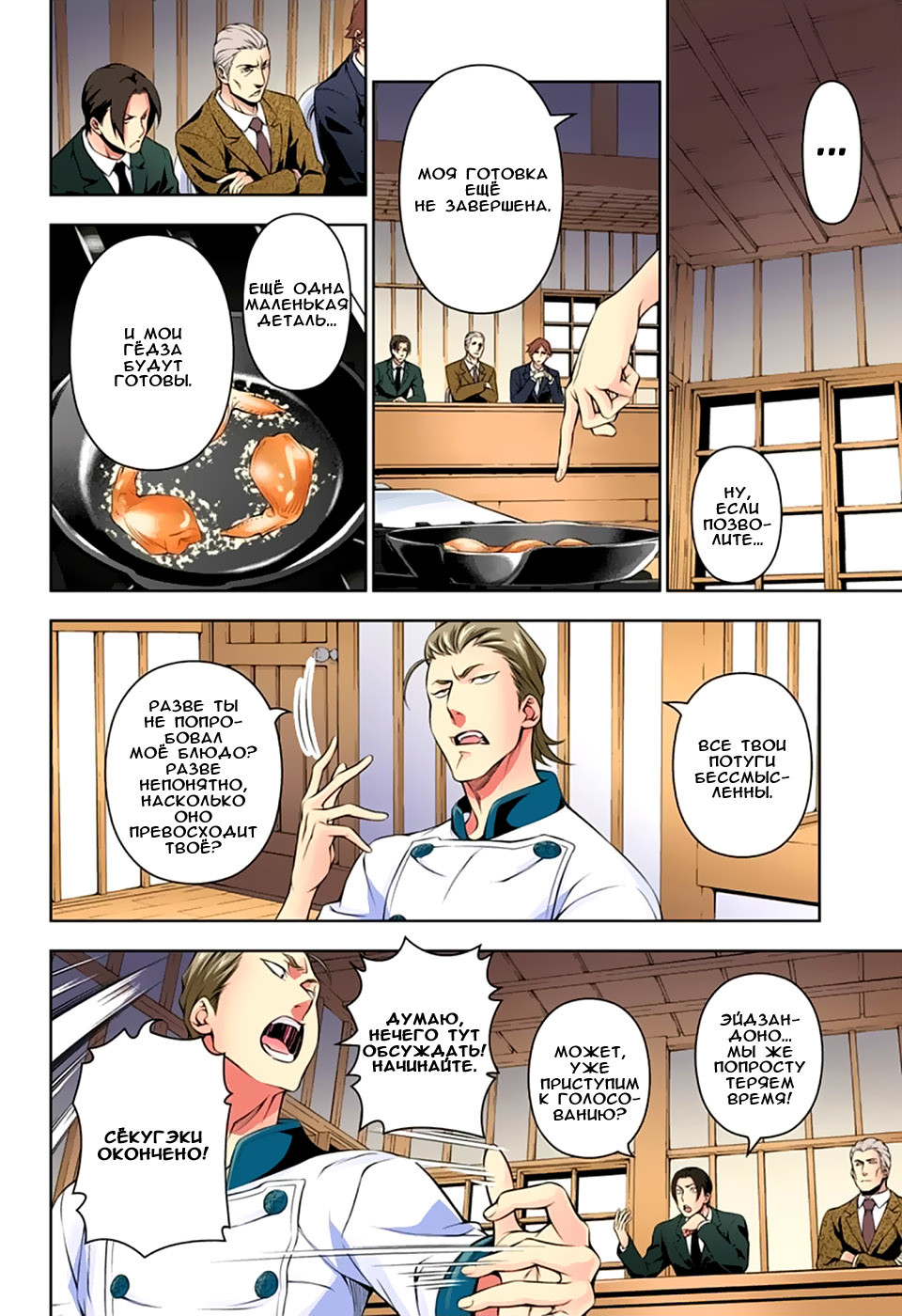 Read Shokugeki no Soma RU Manga Online