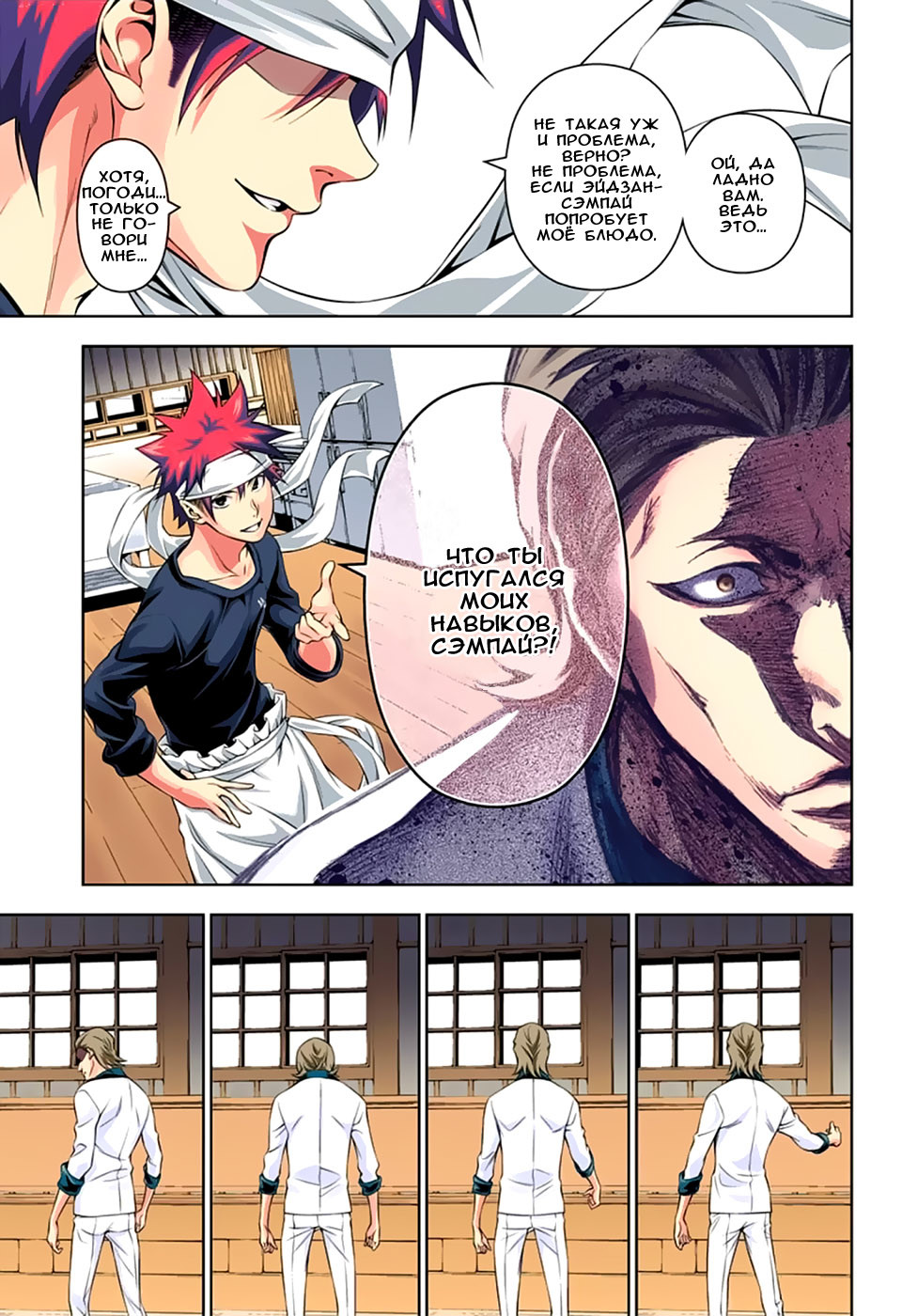 Read Shokugeki no Soma RU Manga Online