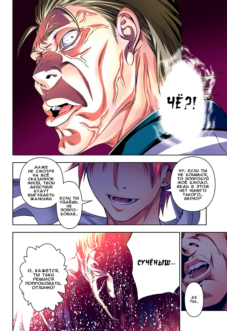 Read Shokugeki no Soma RU Manga Online