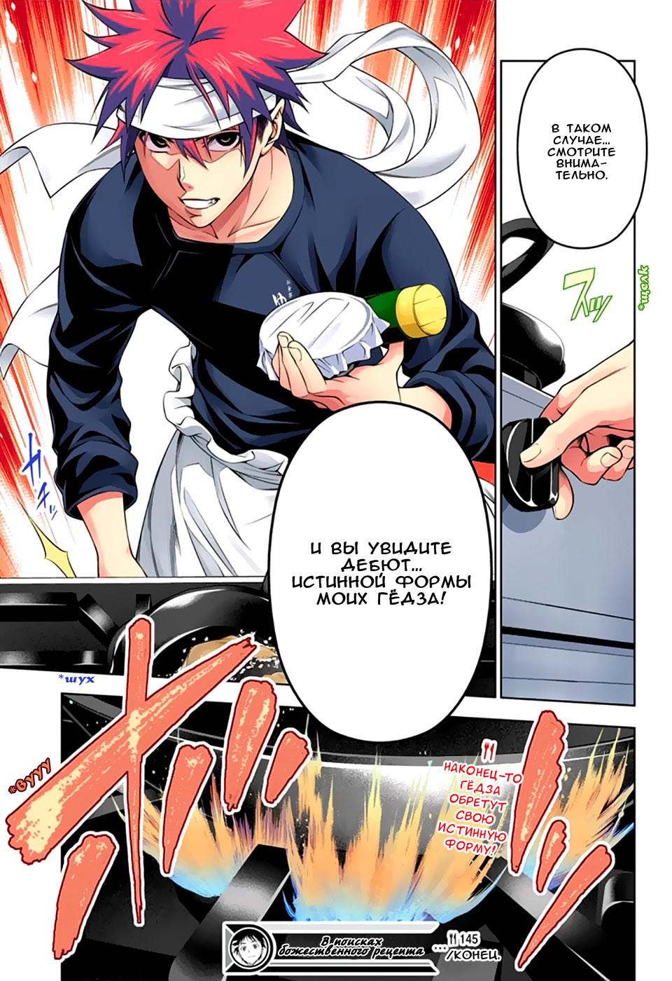 Read Shokugeki no Soma RU Manga Online