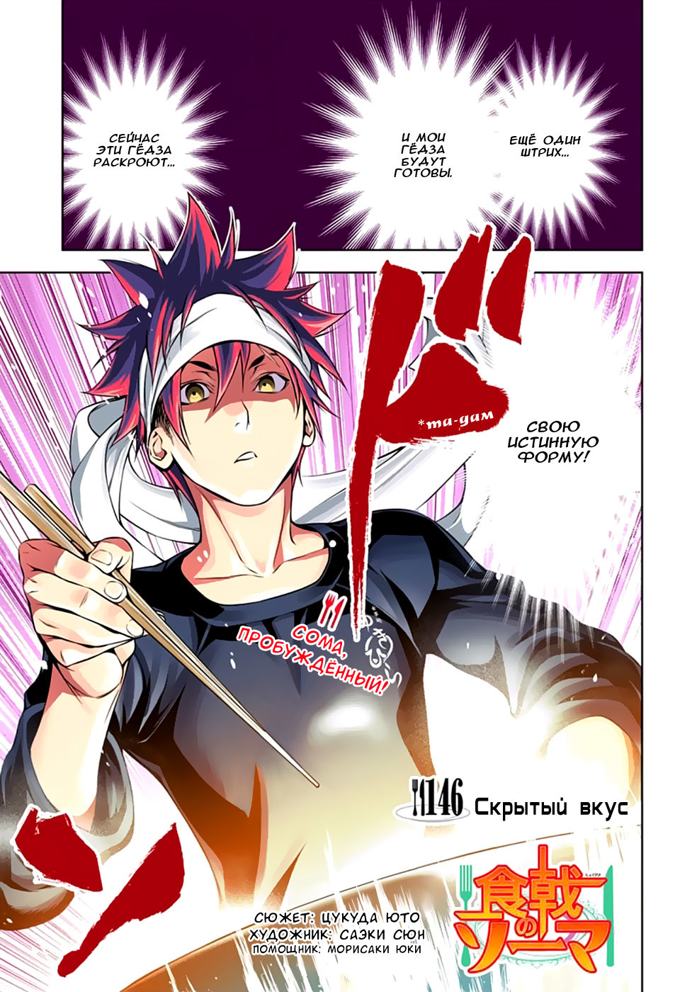 Read Shokugeki no Soma RU Manga Online