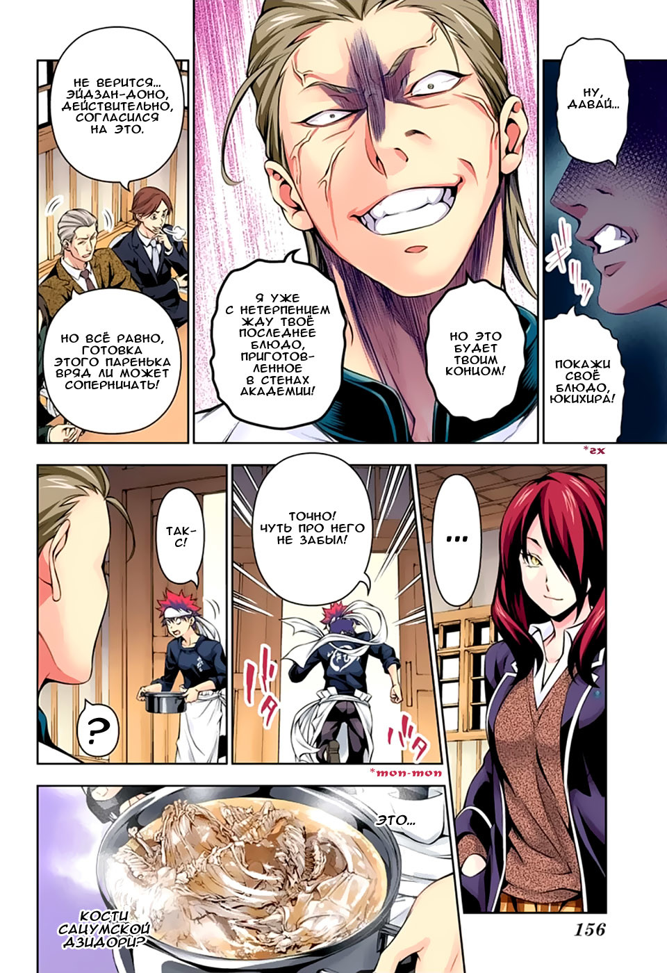 Read Shokugeki no Soma RU Manga Online