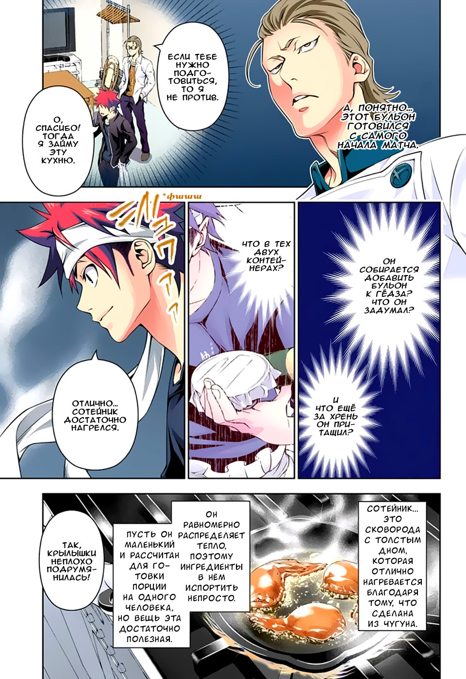 Read Shokugeki no Soma RU Manga Online