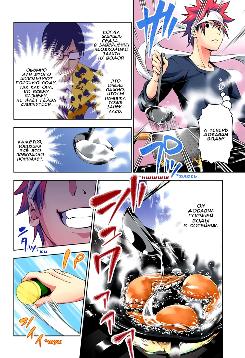 Read Shokugeki no Soma RU Manga Online