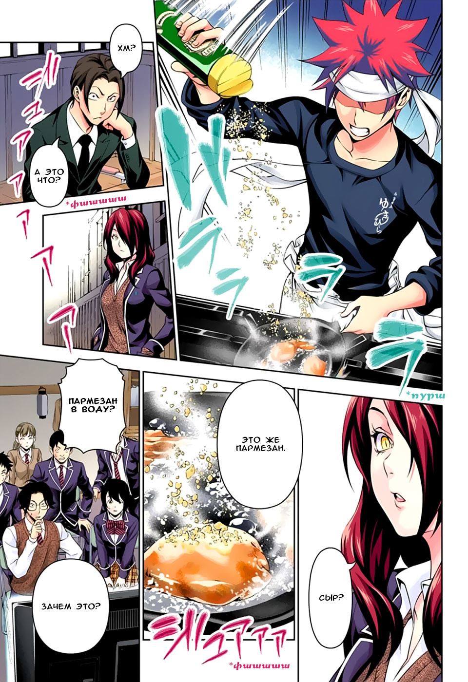 Read Shokugeki no Soma RU Manga Online