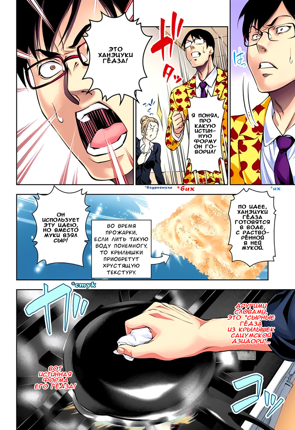 Read Shokugeki no Soma RU Manga Online