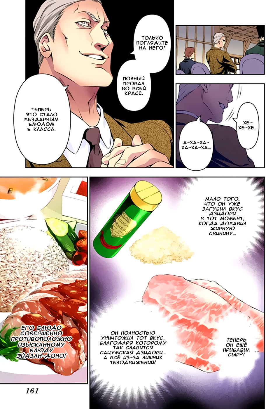 Read Shokugeki no Soma RU Manga Online