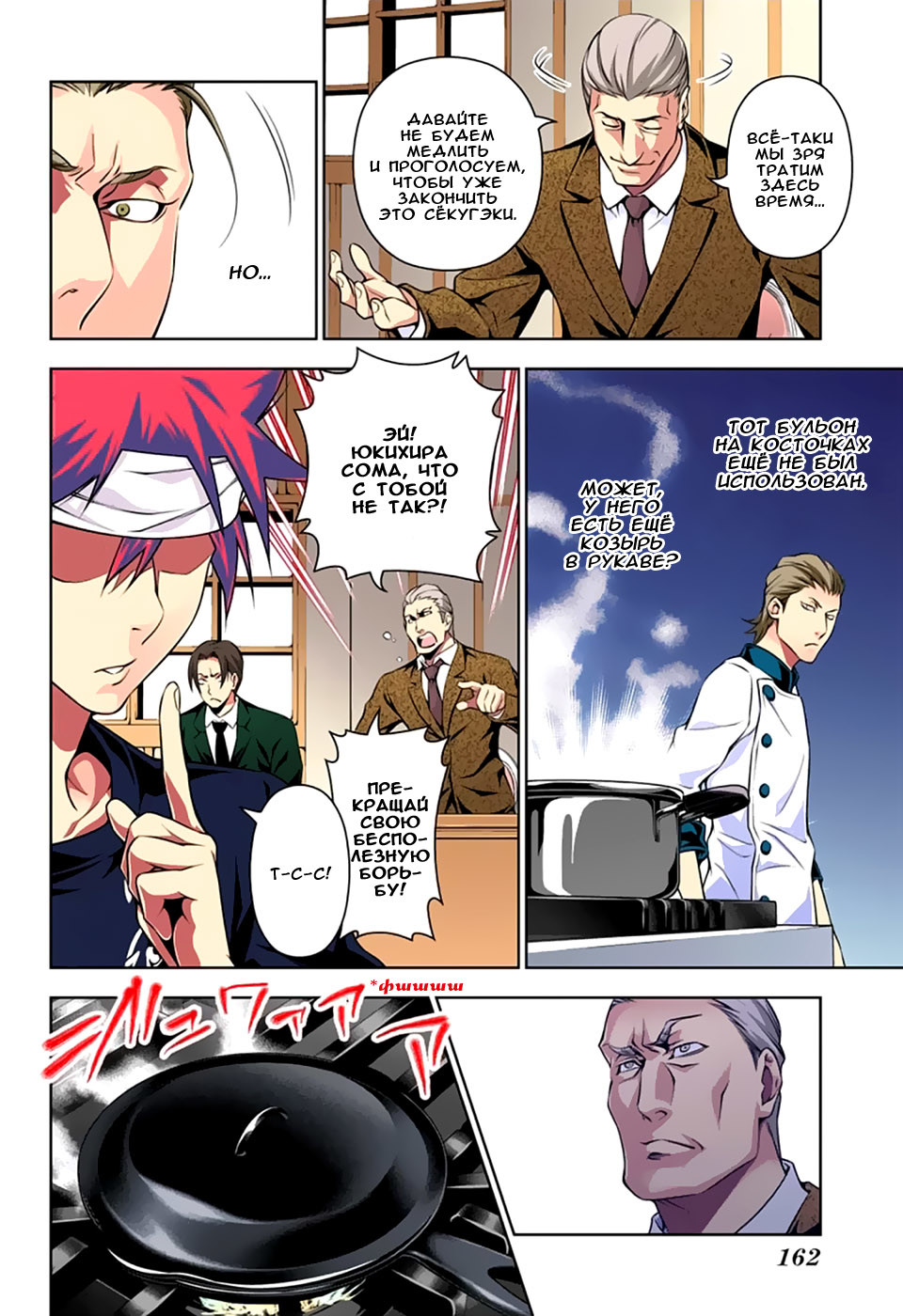 Read Shokugeki no Soma RU Manga Online