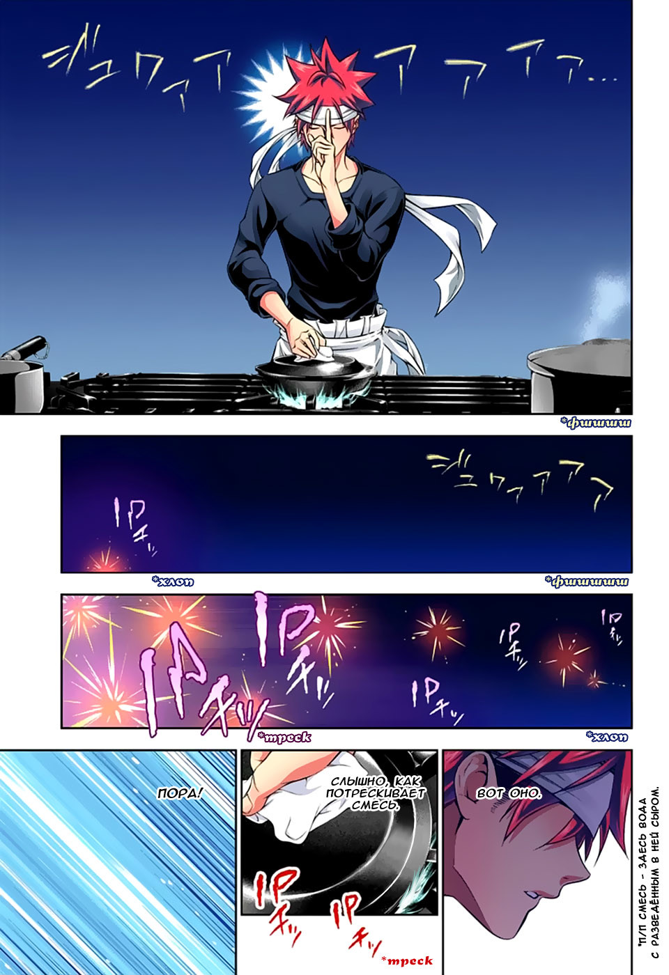 Read Shokugeki no Soma RU Manga Online