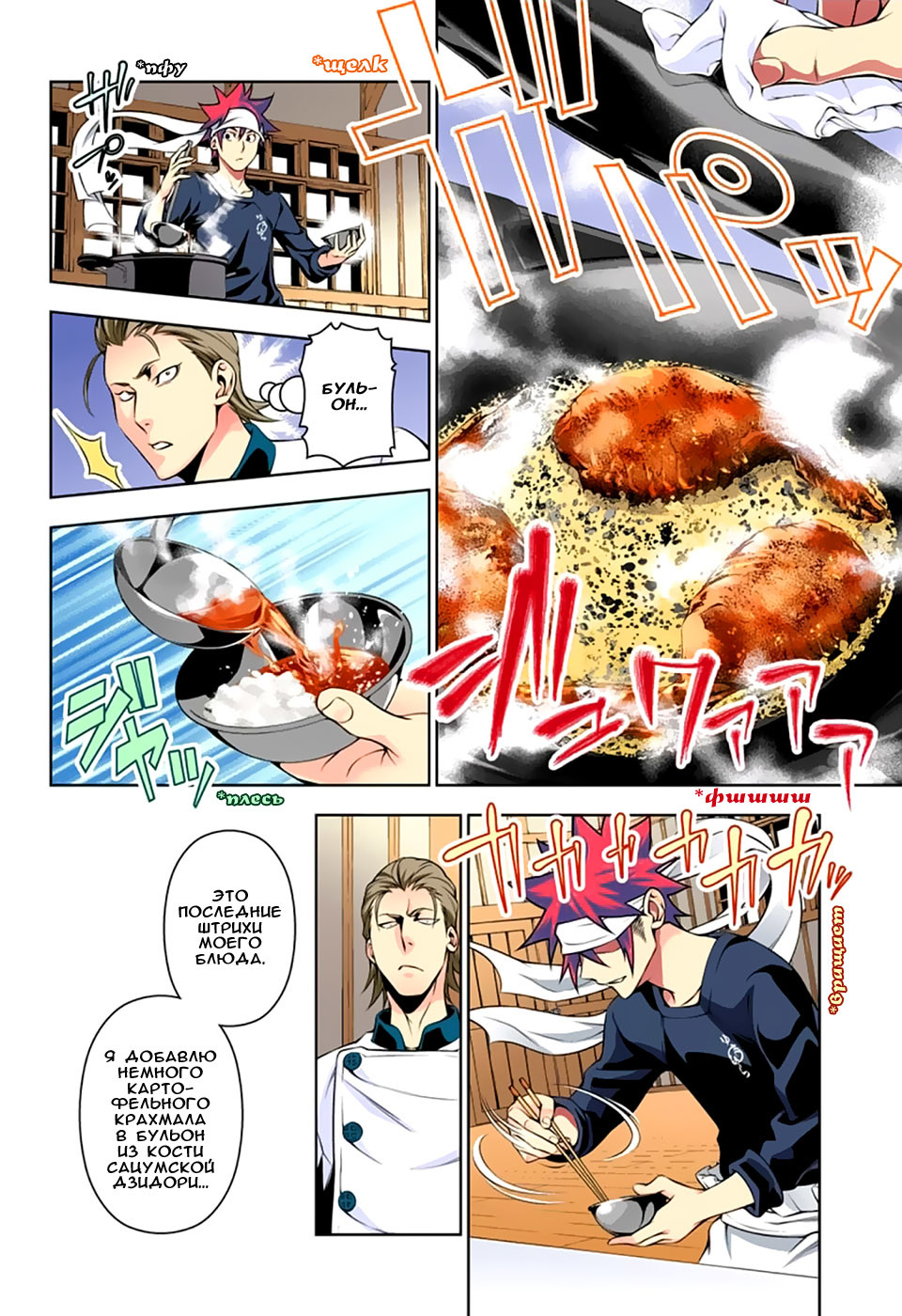 Read Shokugeki no Soma RU Manga Online