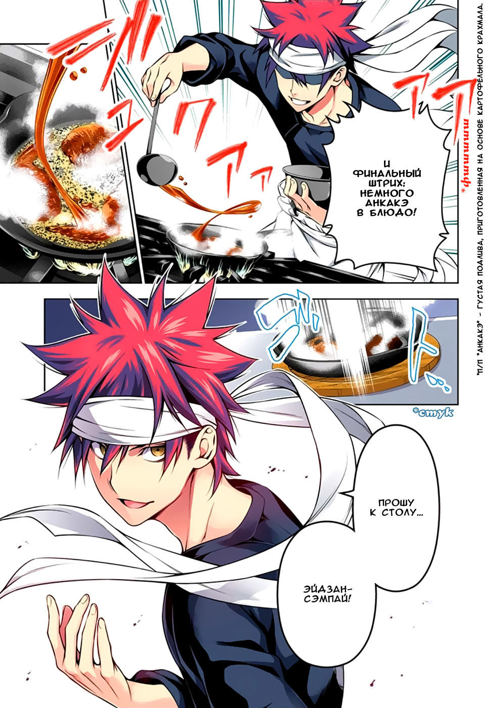 Read Shokugeki no Soma RU Manga Online