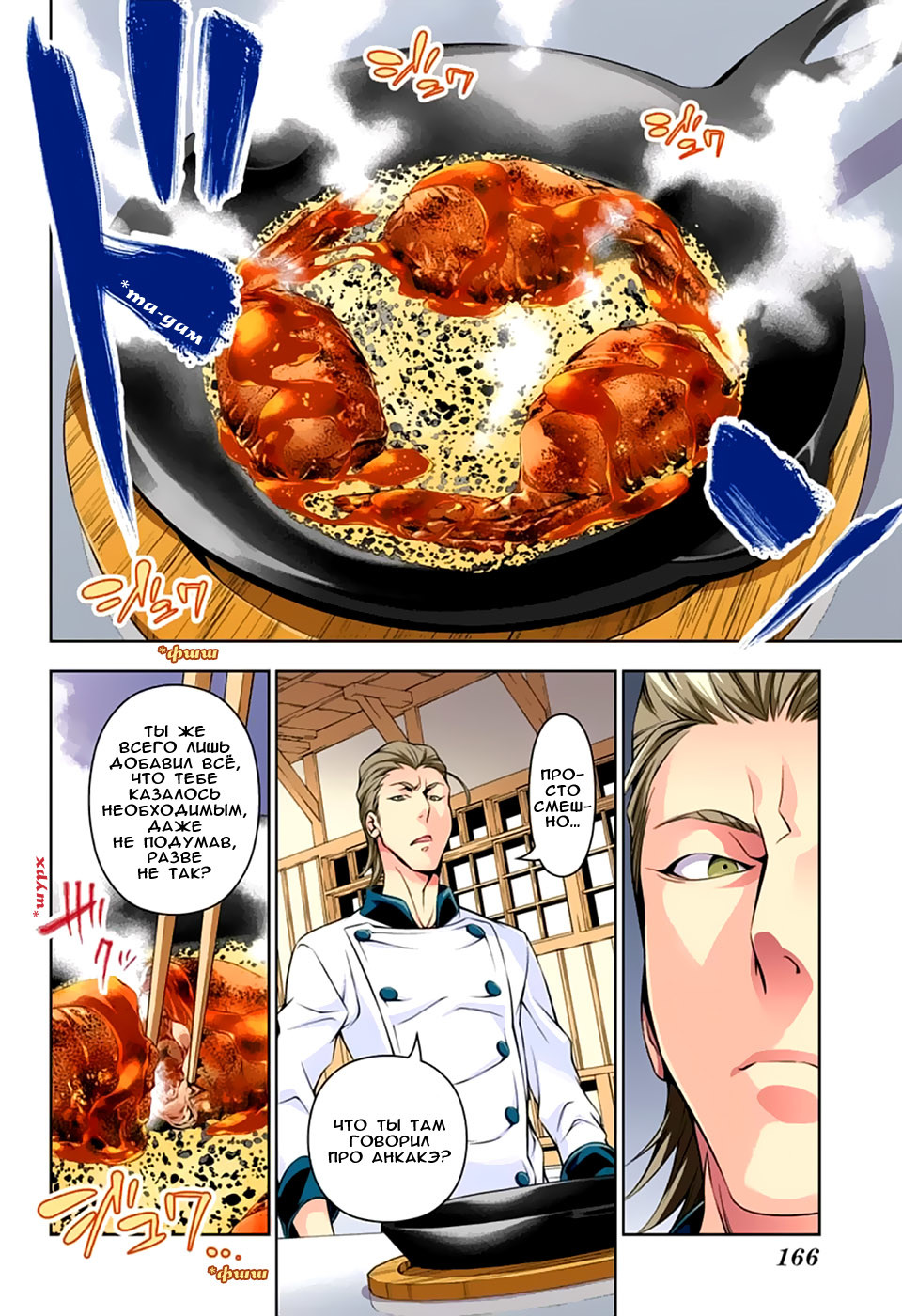 Read Shokugeki no Soma RU Manga Online