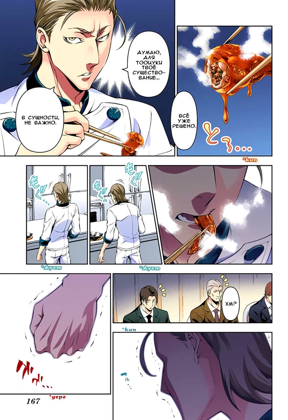 Read Shokugeki no Soma RU Manga Online