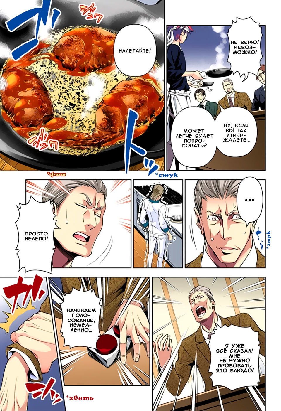 Read Shokugeki no Soma RU Manga Online