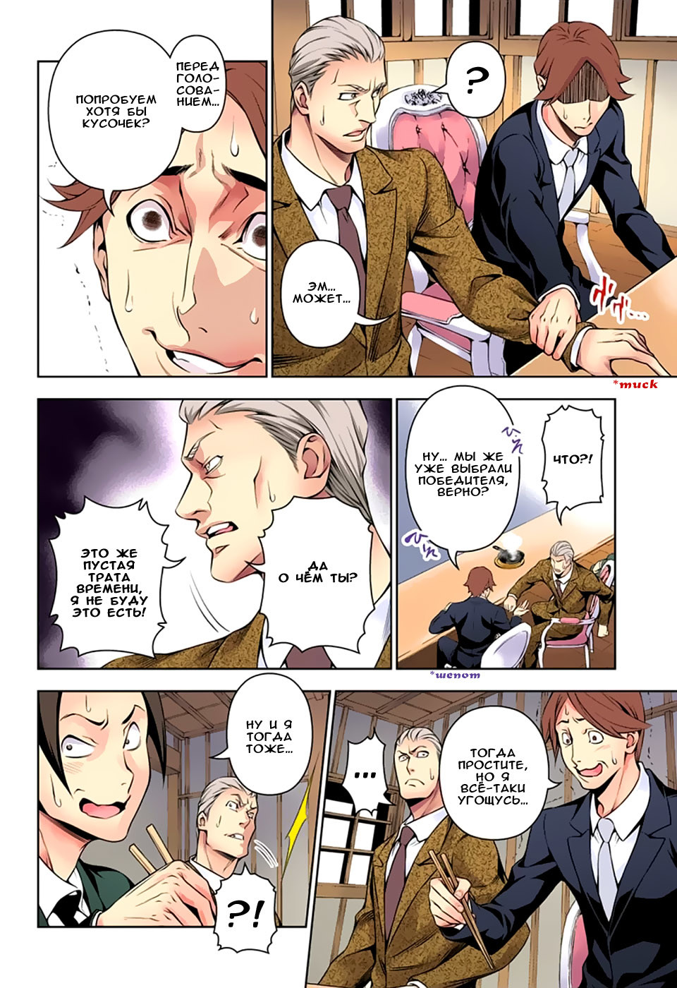 Read Shokugeki no Soma RU Manga Online