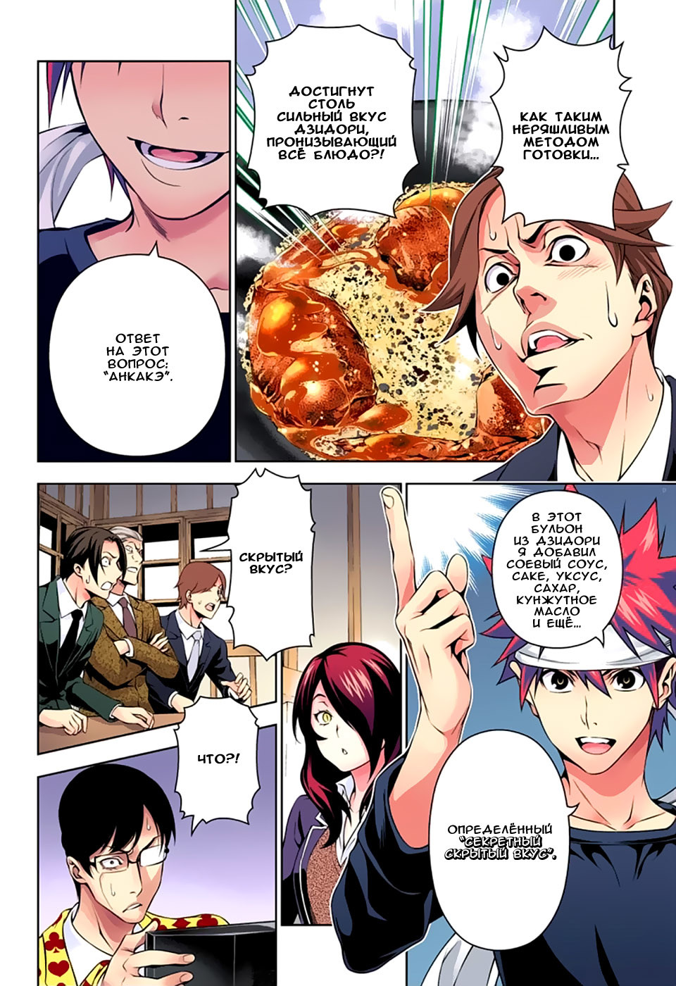 Read Shokugeki no Soma RU Manga Online